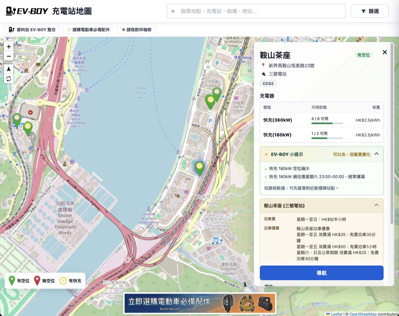 EV-BOY 站點資料、地圖和停車場資訊示例