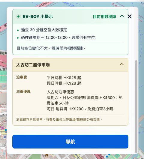 EV-BOY 充電站詳情顯示太古坊二座停車場時租及免費泊車優惠