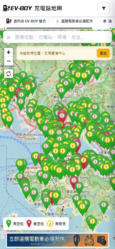 EV-BOY 香港電動車充電站實時地圖顯示全港公共充電站及空位