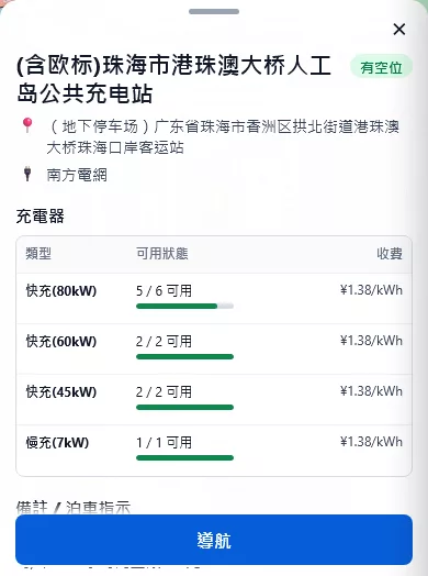EV-BOY 充電站地圖珠海港珠澳大橋人工島公共充電站詳情