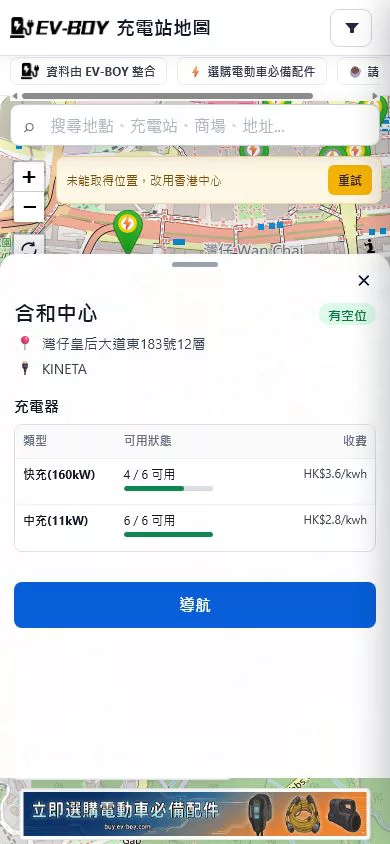 EV-BOY 充電站詳情手機截圖